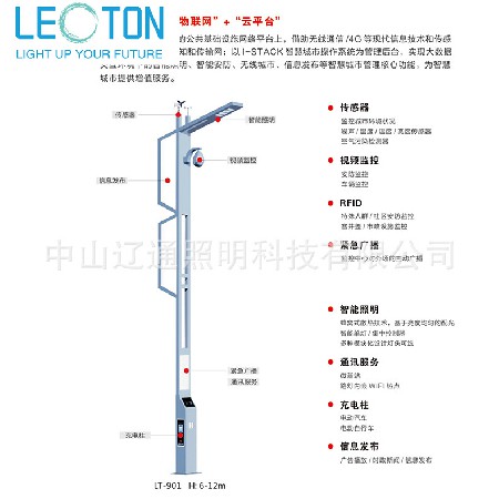 Outdoor LED smart street light municipal intelligent system street light Zhongshan manufacturer's 8-15 meter smart street light